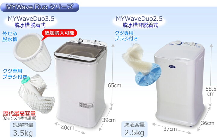 楽天市場】小型洗濯機 【 MyWAVE Duo2.5 】 靴洗い 2.5kg 靴専用 