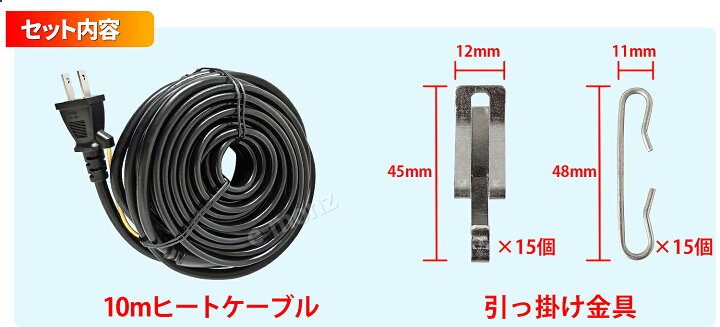 楽天市場】融雪ヒーター 電熱ケーブル 【 ホットけーる 10mタイプ 