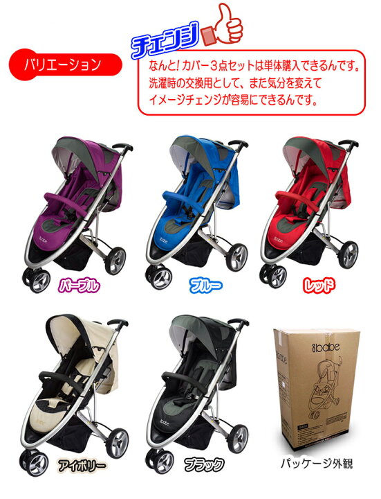 楽天市場】ベビーカー バベビーカー バギー 3輪タイプ 着せ替え可 