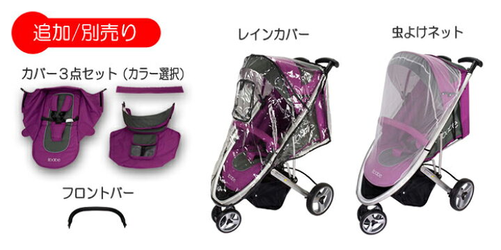 楽天市場】ベビーカー バギー 3輪タイプ 着せ替え可 【 ibabe 