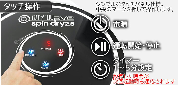 楽天市場】脱水機 小型 電動 2.5Kg 【 マイウェーブ スピンドライ 2.5 