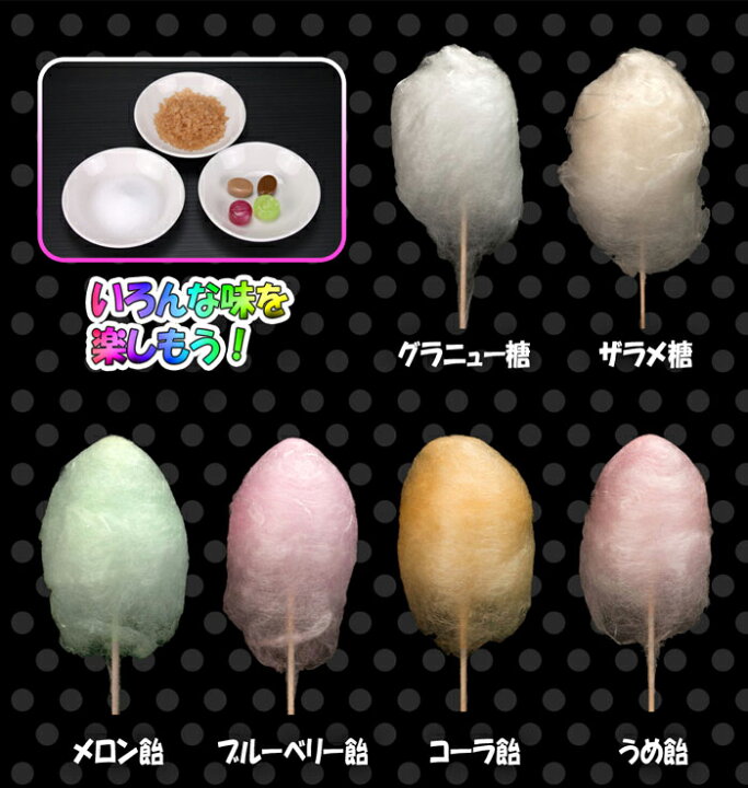 楽天市場 おうち時間 大人も楽しめる わたあめメーカー わたがし名人 プラチナム 家庭用 わたあめ 綿菓子 綿菓子機 わたがし機 わたあめ屋さん ザラメ 飴 あめ玉 お祭り 縁日 誕生日 パーティ クリスマス プレゼント おもちゃ クッキングトイ ｅモンズ