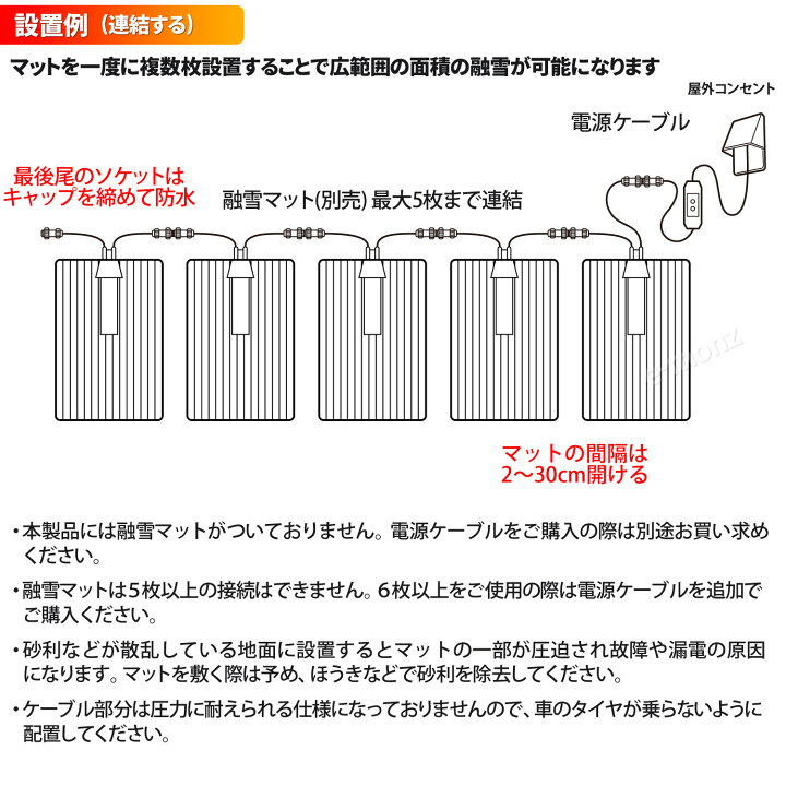 楽天市場】融雪ヒーター マットタイプ専用 電源ケーブル 【 停マットけーる 専用ケーブル １本 】 ヒートケーブル 発熱 電熱 屋根融雪 雪下ろし  凍結防止 凍結 蛇口 水道 車 窓 窓ガラス 屋根 玄関 解氷 積雪 豪雪 融雪 除雪 消雪 電熱 除雪 ホットケール :