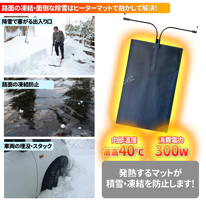 楽天市場】駐車場 融雪マット 【 とマットけーる 】 1枚 電源別売 