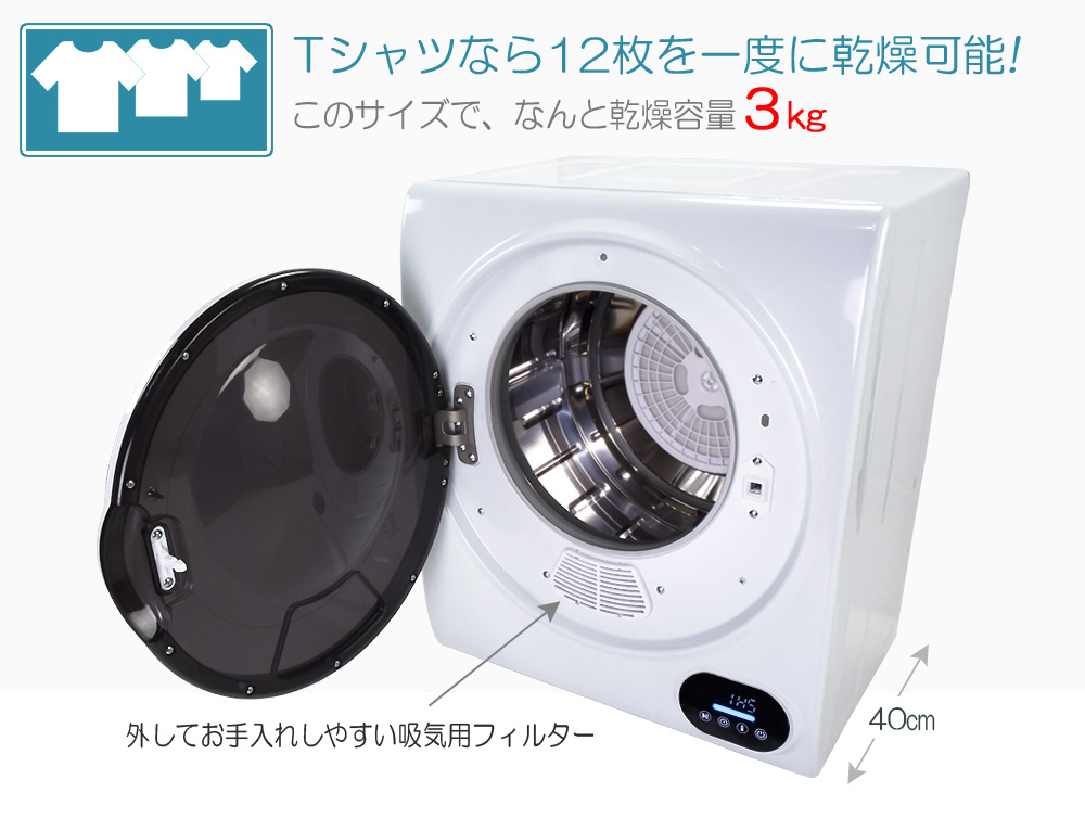 楽天市場】【簡単設置】 小型衣類乾燥機 3.0kg 自動モード 強力乾燥 