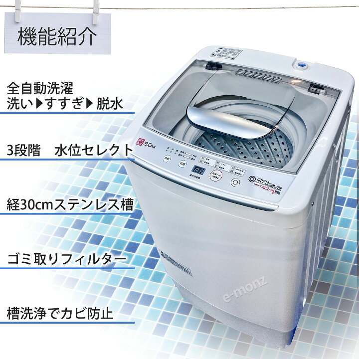 楽天市場】［当社製品保証1年！インボイス対応！］ 全自動 小型洗濯機 