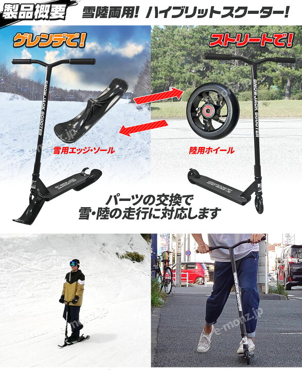 楽天市場】雪＆陸のハイブリッドスクーター 【 スノージャック Scooter 