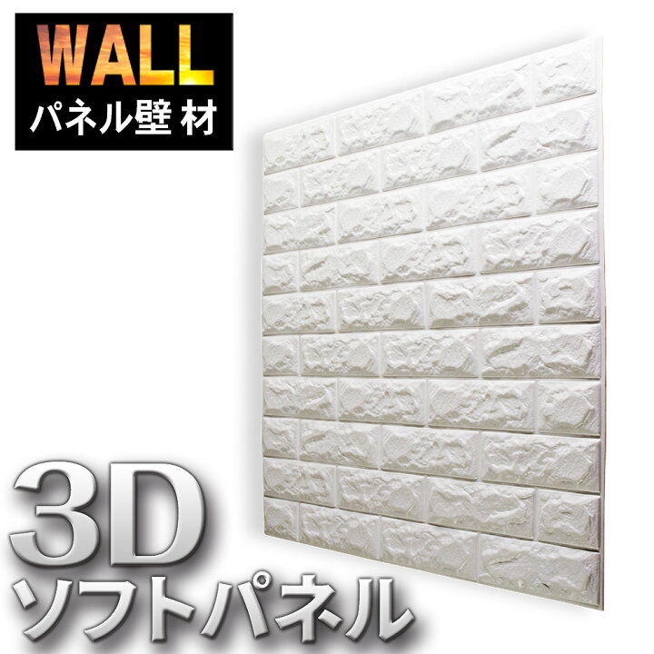 楽天市場 クッション レンガ ３dソフトパネル 77 70cm E8009 ホワイト 壁用 壁紙 クッションシート ソフトパネル タイル レンガ リメイク Diy リフォーム ｅモンズ