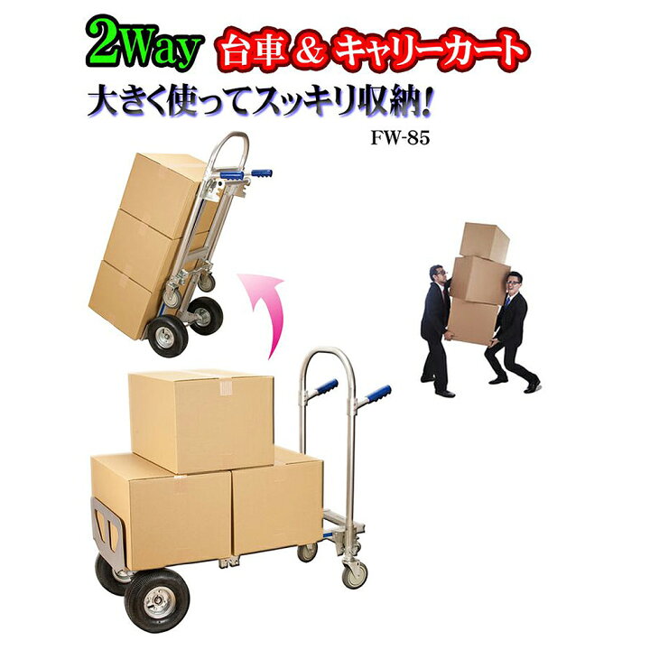 楽天市場】2WAY 多機能台車 キャリーカート アルミ製 積載荷重60kg 