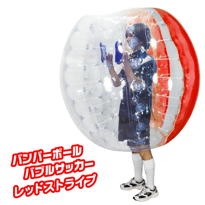 楽天市場】バブルサッカー用 【 PVC バンパーボール 】 レッド 