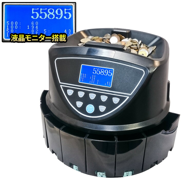 楽天市場】高速 コインカウンター 【 EM-CC 】 最大1000枚 大型液晶 