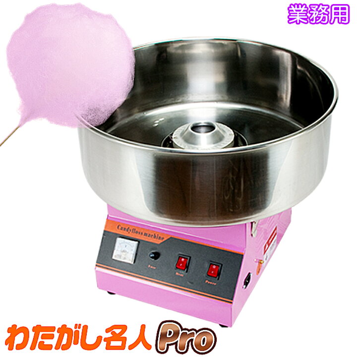 楽天市場】［国内メーカー保証1年付き！］ 業務用 わたがし機  