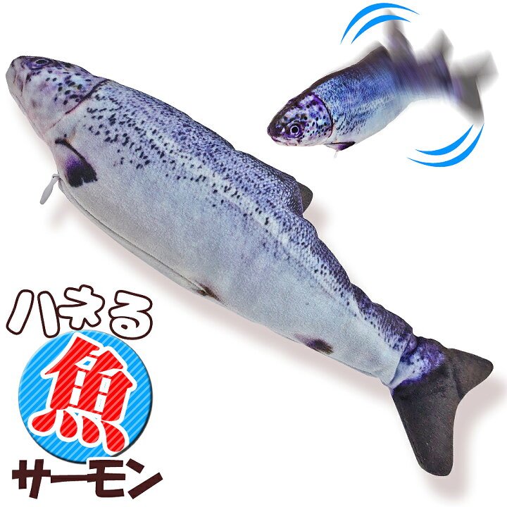 楽天市場 電動 猫 おもちゃ ハネる魚 電動猫キッカー リアルに動く ハネる魚 ムービングフィッシュ サーモン ペット用 運動不足解消 猫のおもちゃ 猫キック 魚ロボット ｅモンズ