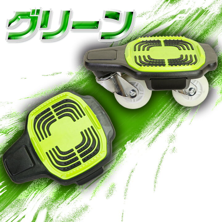 楽天市場 新感覚 ドリフトスケート ウィール発光 初心者向け ダブルドラゴンボード グリーン フリースタイルボード フリーライン スケート ウィール ミニスケボー インラインスケート ローラースケート ダブルキック スケートボード スケートデッキ ストリート