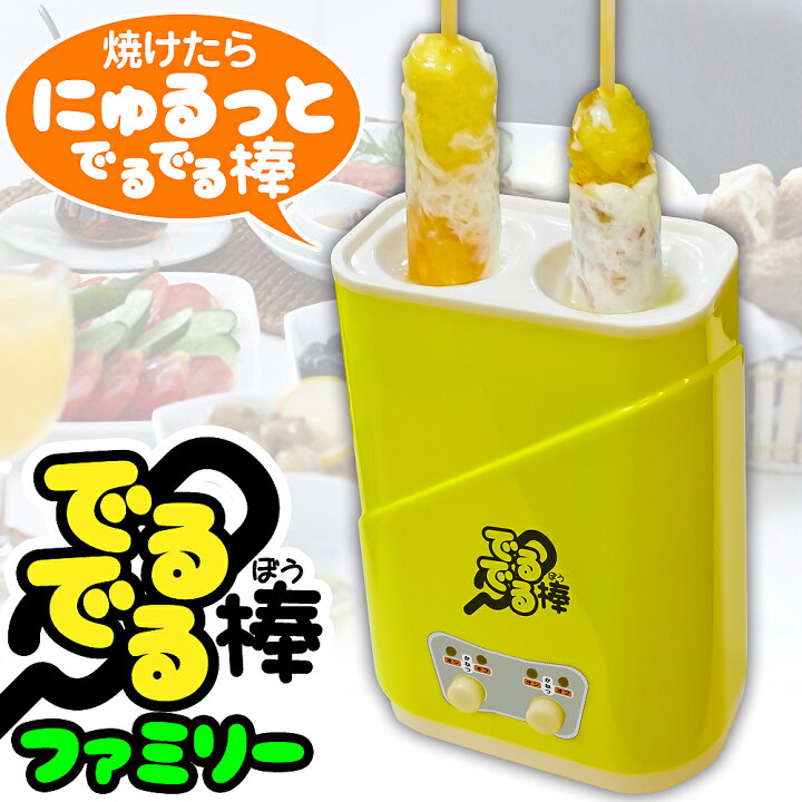 楽天市場】スティック調理器 【 でるでる棒 】 ファミリータイプ 