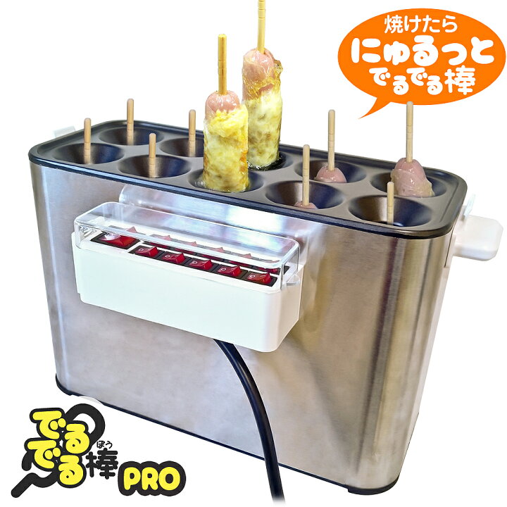 楽天市場】スティック調理器 【 でるでる棒プロ 】 業務用タイプ 