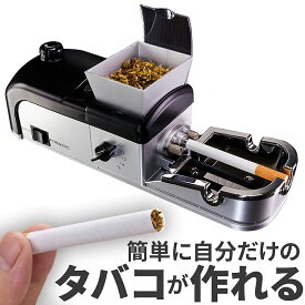 電動 タバコ巻き機 【 ピンカスタム v2 】 電動 タバコメーカー 自動 硬さ調整 5段階 フィルター250本付 喫煙具 手巻きタバコローラー タバコ巻き器 シガレットマシーン 煙草 機械 手作り 家庭用 ローリングマシン