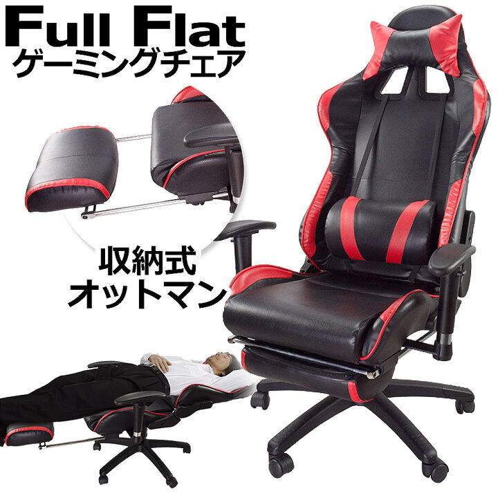楽天市場】ゲーミングチェア フルフラット 【EM-588X】 レッド 