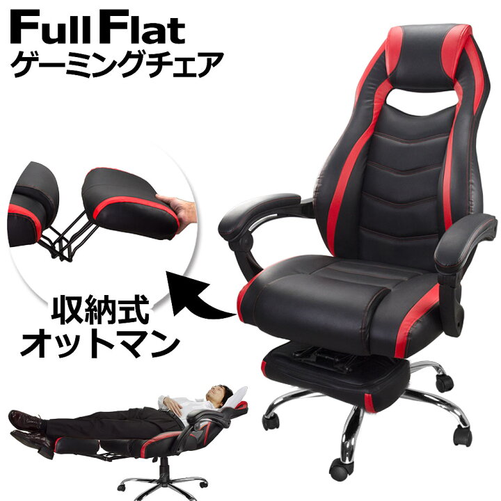 楽天市場】ゲーミングチェア フルフラット 【EM-215】 レッド  