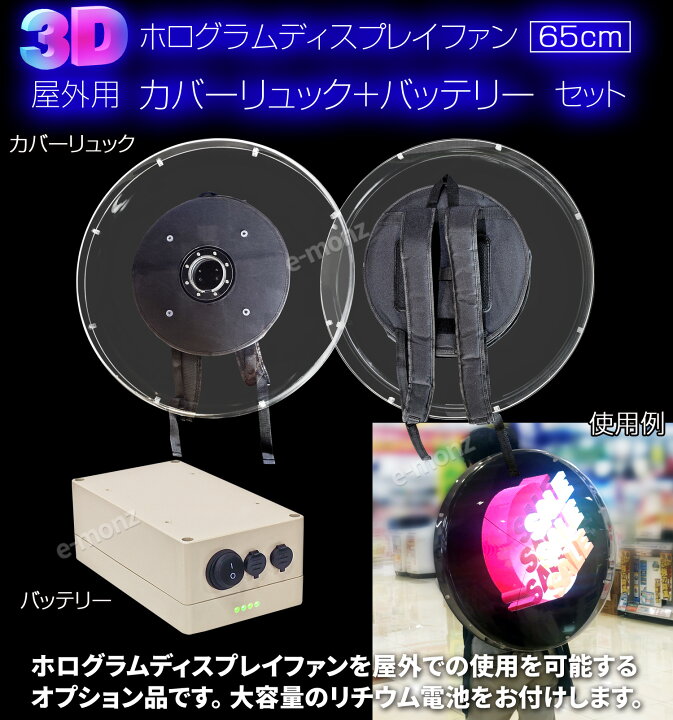 楽天市場】[インボイス対応！] 3Dホログラムファン 65cm専用 【 屋外用 
