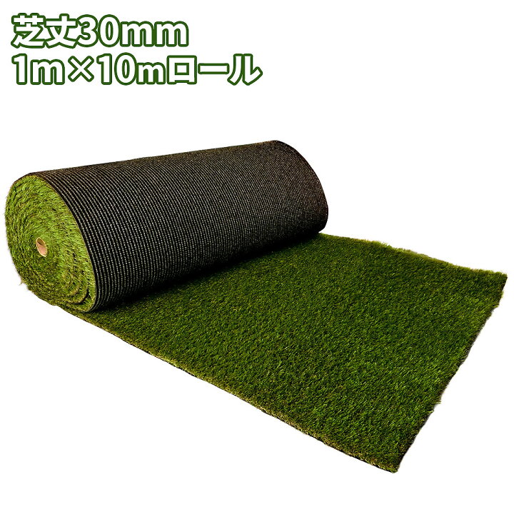 楽天市場】人工芝 ロール 【 リアル人工芝 1mx10m 芝丈 30mm 