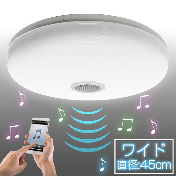 楽天市場】LED シーリングライト 【 LEDシーリングライトスピーカー  