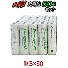 充電池 単3 50本セット 【 単三充電池50本セット エナジーロック Energylock】 単3電池 アルカリ 単3乾電池 アルカリ電池 電池 セット 単三電池 単三 単3形