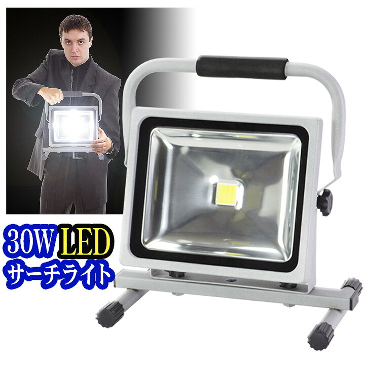 楽天市場】LED 投光器 充電式 バッテリー内臓 高輝度 2000lm サーチ 
