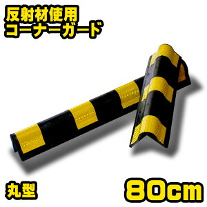 エーモン工業 安全計画 No G820 ガレージや駐車場での車のボディ保護に最適なコーナーガード Amon G820 カーオーディオ通販ネットワン 通販 Yahoo ショッピング