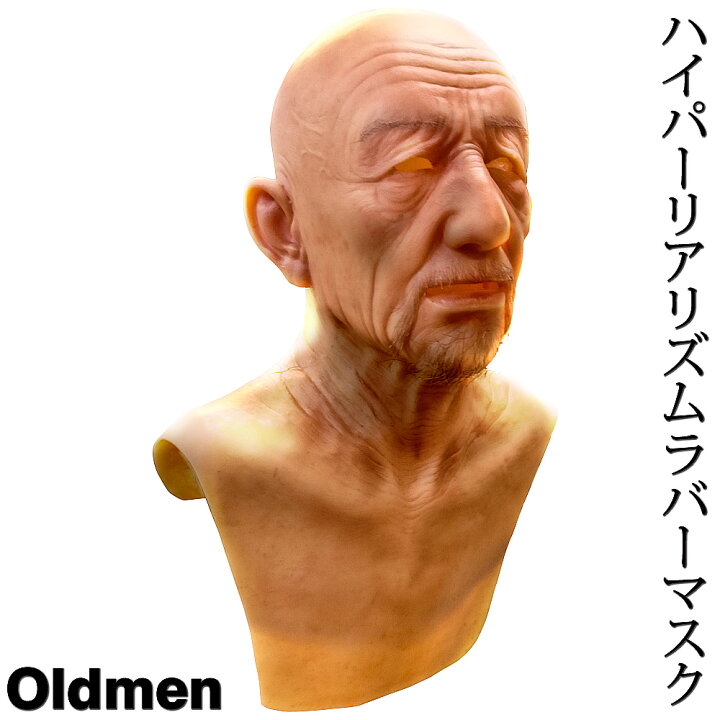 楽天市場 最高級 リアル変装用シリコンラバーマスク Oldmen リアル ラバーマスク シリコンマスク ｅモンズ