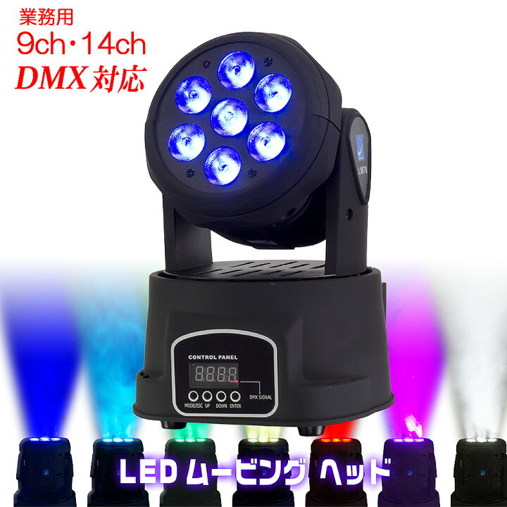 DMX照明ムービングライト