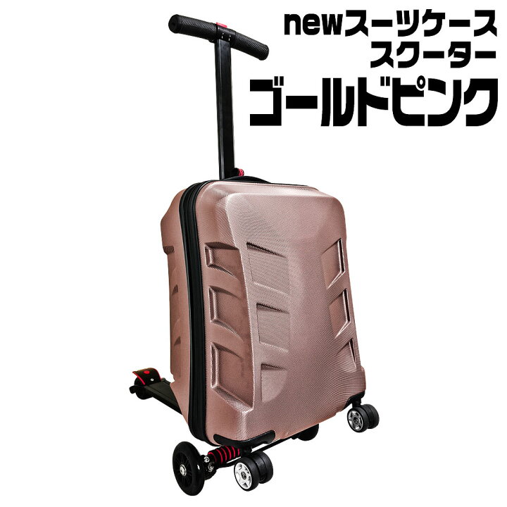 楽天市場】キックスクーター付 スーツケース 【 スーツケース 