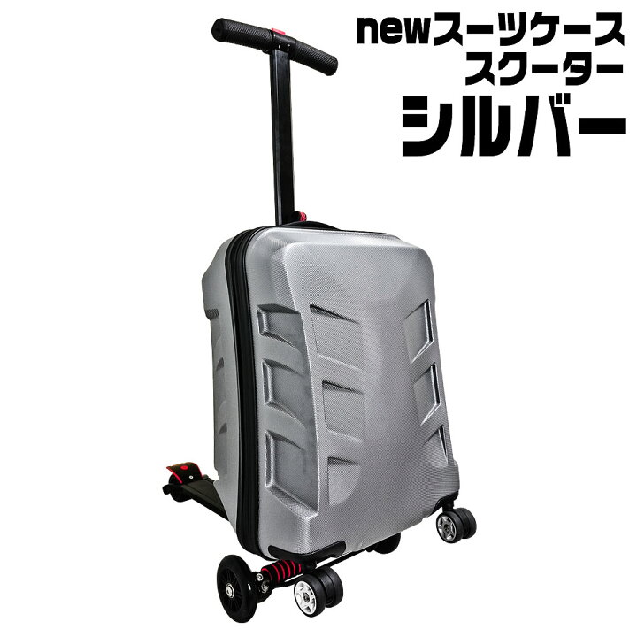 楽天市場】キックスクーター付 スーツケース 【 スーツケース  