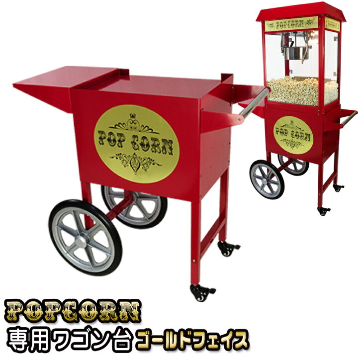 楽天市場】[インボイス対応！] 業務用 ポップコーンメーカー 