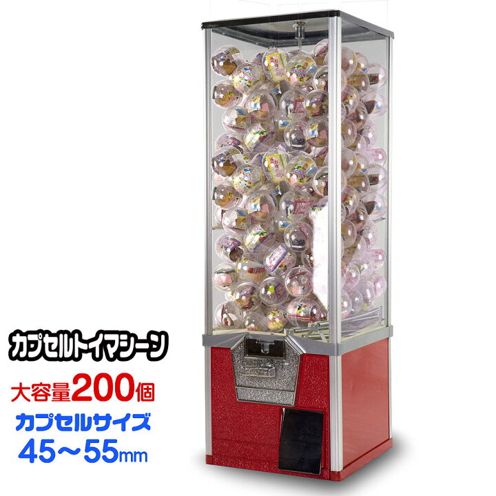 楽天市場 業務用 レトロ ガチャボールマシン 100円硬貨用 容量0個 50mmカプセル 100円硬貨用ガチャボールマシン Sam80 l ガチャガチャ ガチャマシン ガチャマシーン カプセル玩具 カプセルトイ カプセルゲーム カプセル ｅモンズ
