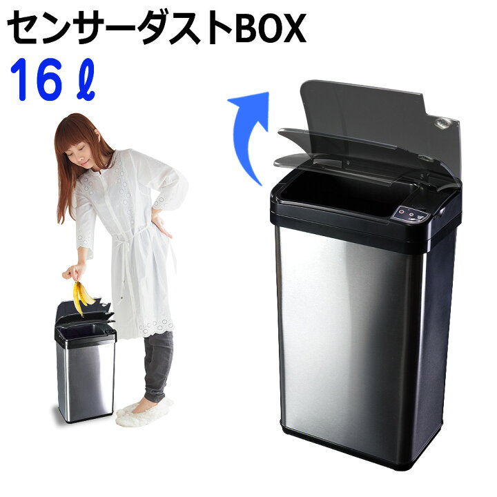 楽天市場】センサー式 自動開閉ゴミ箱 【 SDB-16LT 】 16L センサー 消 