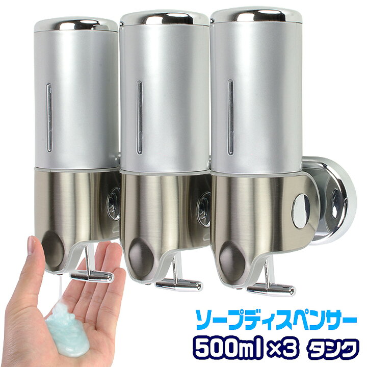 楽天市場】シャンプーディスペンサー 壁掛け 3連式 大容量 500ml 鍵 