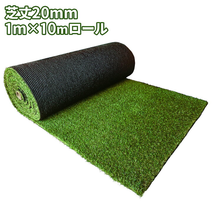 楽天市場】人工芝 ロール 【 リアル人工芝 1mx10m 芝丈20mm  
