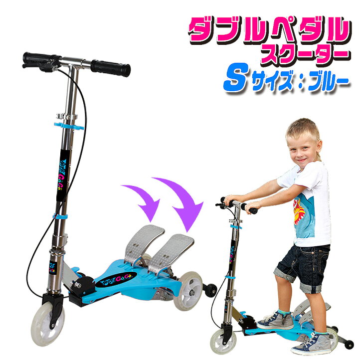 楽天市場】ダブルペダル 3輪 キックボード ブルー 光るタイヤ 