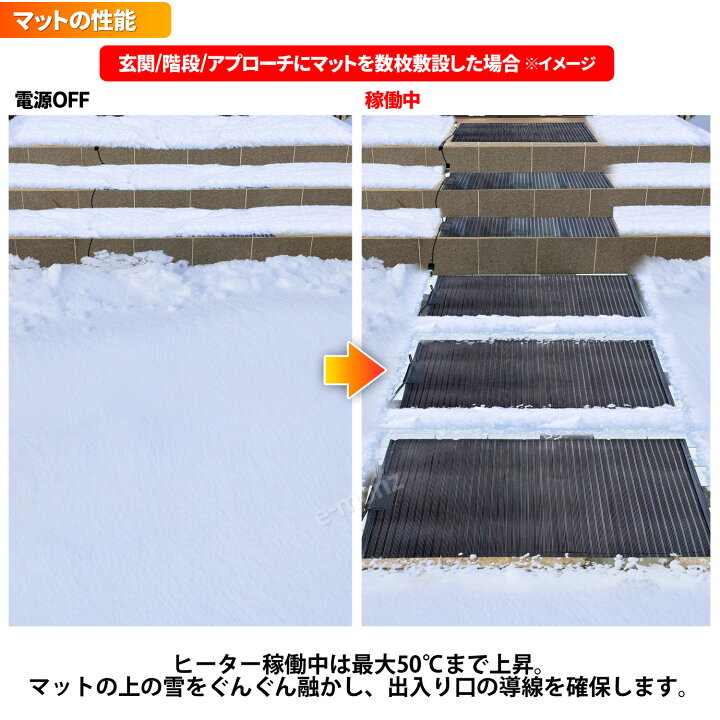 楽天市場】階段 玄関 融雪マット 【 マットけーる 】 20cmx90cm 電源 