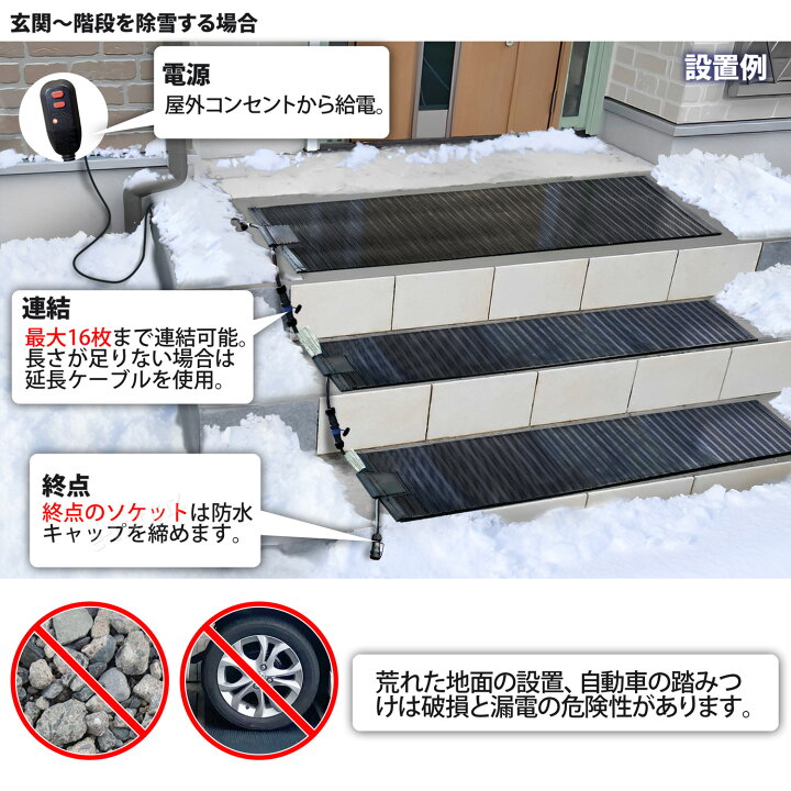 楽天市場】階段 玄関 融雪マット 【 マットけーる 】 20cmx90cm 電源 