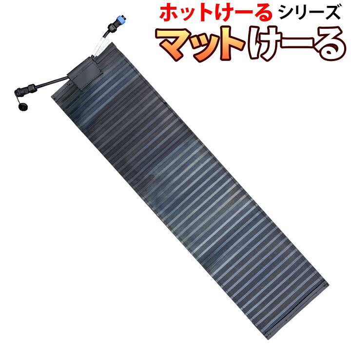 楽天市場】階段 玄関 融雪マット 【 マットけーる 】 20cmx90cm 電源 
