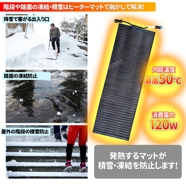 楽天市場】階段 玄関 融雪マット 【 マットけーる 】 30cmx90cm 電源 
