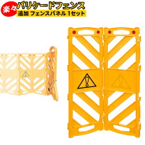 工事用フェンス バリケードの通販