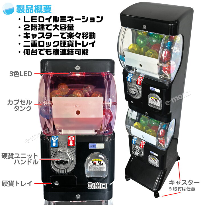 楽天市場】2階建て カプセルトイマシン 【 イルミde ブラック 】 LED 