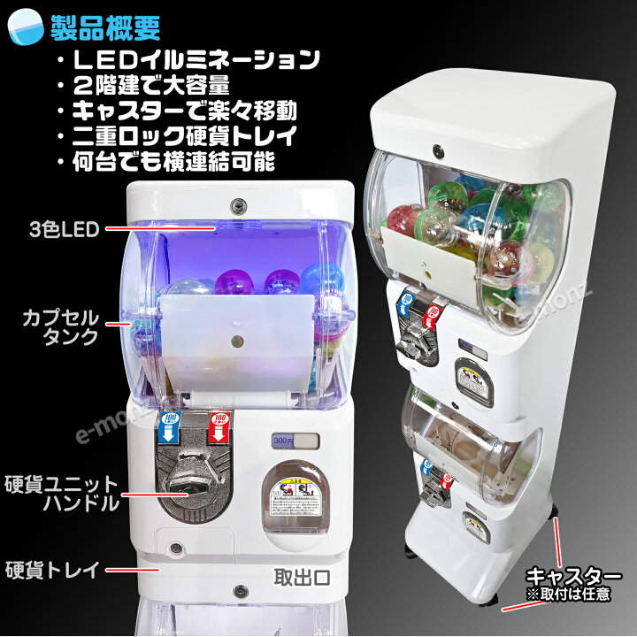 楽天市場】2階建て カプセルトイマシン 【 イルミde ホワイト 】 LED 