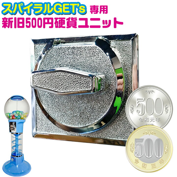 楽天市場】[インボイス対応！] カプセルトイマシン 【 スパイラルGET