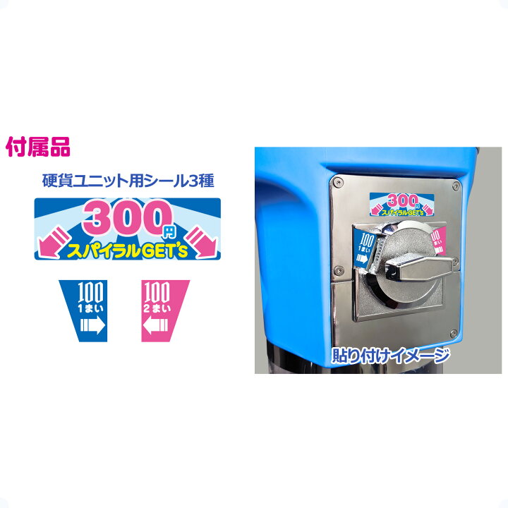 楽天市場】硬貨投入ユニット 100円×3 スパイラルGET's専用 ガチャマシーン カプセル自動販売機 【 スパイラルGET's専用 300円(100円 ×3)投入ユニット 】 ガチャ ガチャマシン カプセルトイ カプセル玩具 カプセルゲーム カプセル スパイラルタワー タワー : eモンズ 楽天市場】硬貨投入ユニット 100円×3 スパイラルGET's専用 ガチャマシーン カプセル自動販売機 【 スパイラルGET's専用 300円(100円 ×3)投入ユニット 】 ガチャ ガチャマシン カプセルトイ カプセル玩具 カプセルゲーム カプセル スパイラルタワー タワー : eモンズ