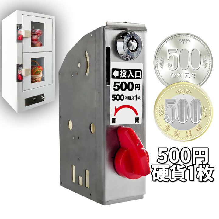 楽天市場】無人販売機 ロックンロッカー無人くん専用 コイン式錠 