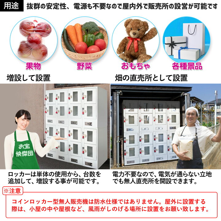 楽天市場】[インボイス対応！] 無人販売機 【 ロックンロッカー 無人 